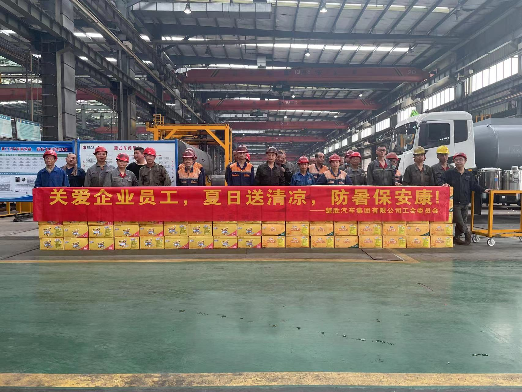 楚勝汽車集團工會委員會組織開展了“關愛企業員工，夏日